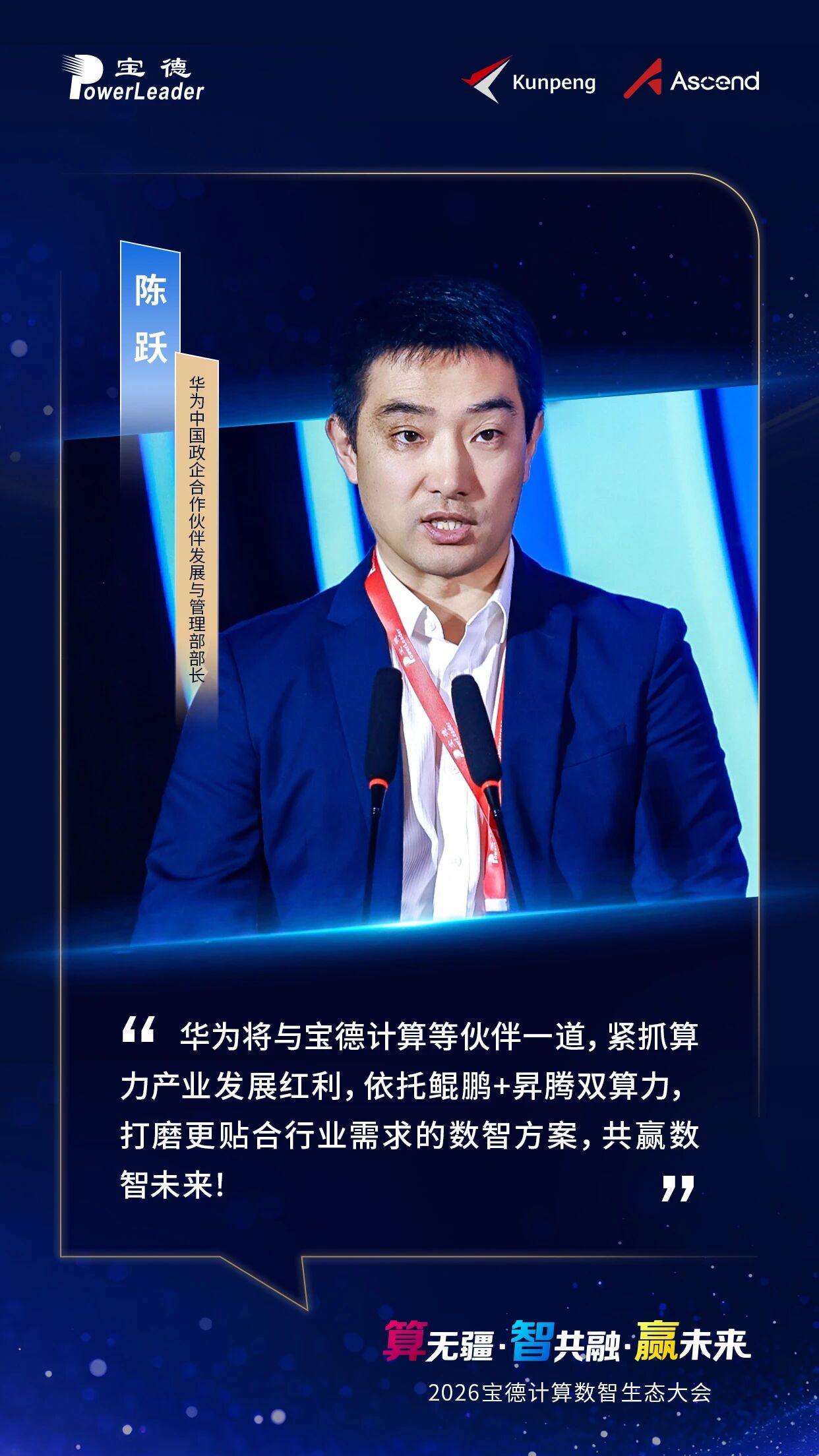 华为将与mg电玩娱乐在线网址计算等伙伴一道，紧抓算力产业发展红利，依托鲲鹏+昇腾双算力，打磨更贴合行业需求的数智方案，共赢数智未来！