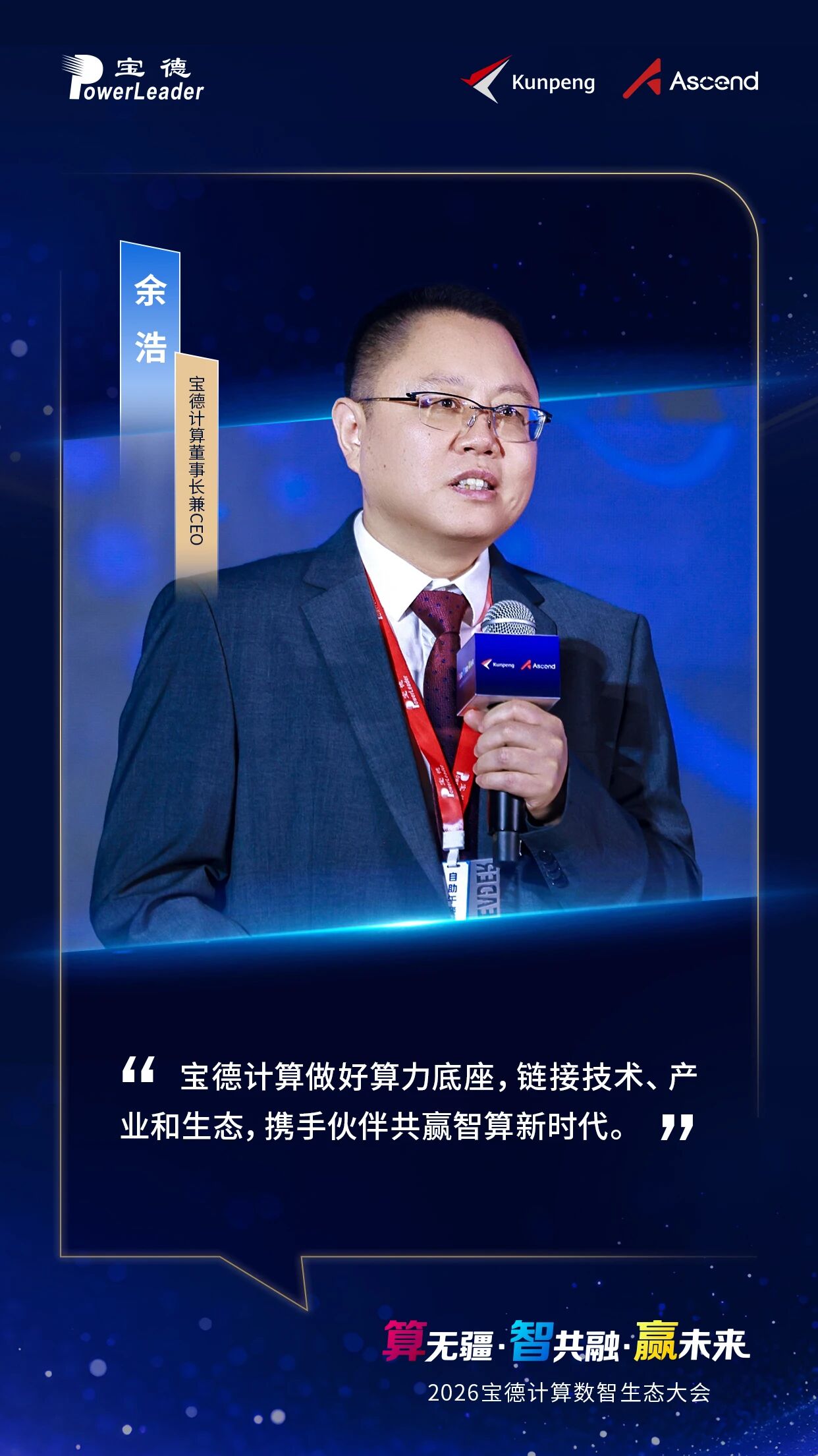 mg电玩娱乐在线网址计算做好算力底座，链接技术、产业和生态，携手伙伴共赢智算新时代。