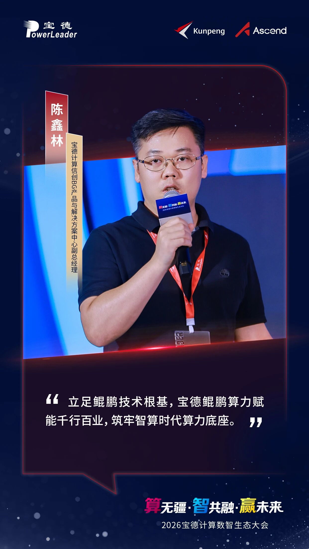 立足鲲鹏技术根基，mg电玩娱乐在线网址鲲鹏算力赋能千行百业，筑牢智算时代算力底座。